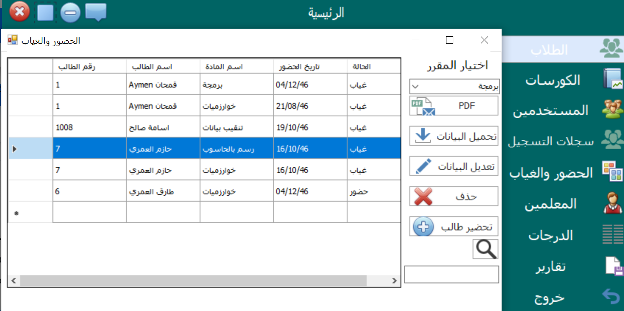 صورة توضيحية لنظام إدارة الطلاب
